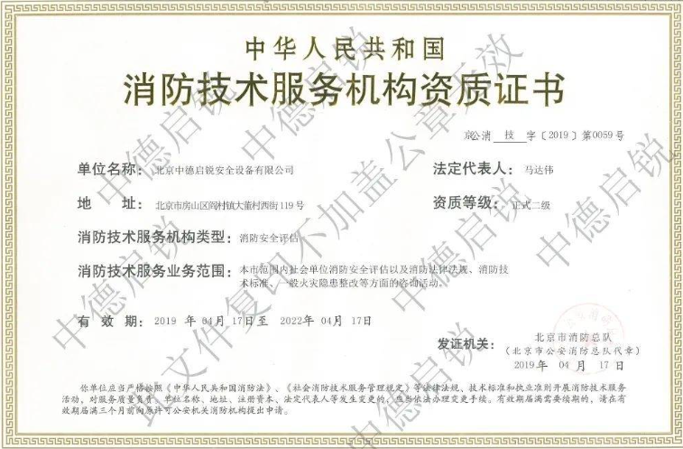 電氣檢測資質證書