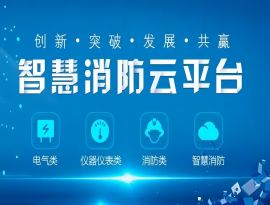 廣西智慧新消防官網